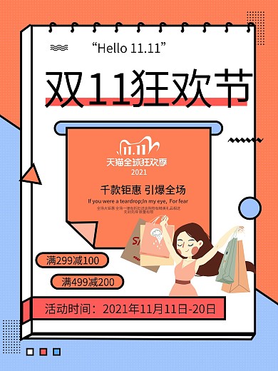 双11双十一狂欢节年终盛典促销海报