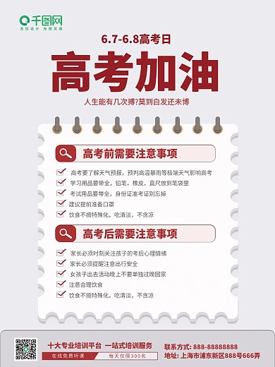 简约高考注意事项高考加油