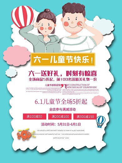 6.1六一儿童节优惠促销海报