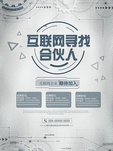 简约科技互联网招聘海报设计