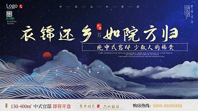 中式高端蓝色地产广告展板