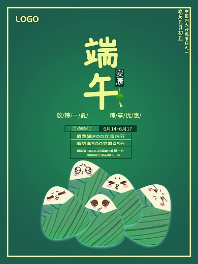 绿色清新端午节日海报