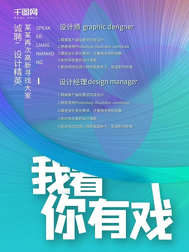 招聘设计师海报设计