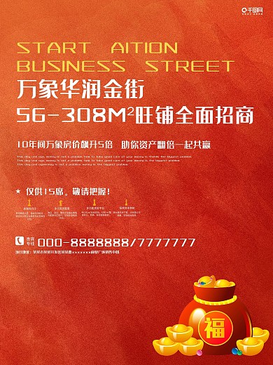 大气红色金色招商宣传海报