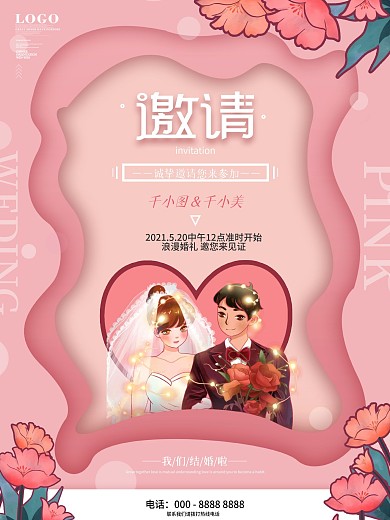 粉色浪漫婚礼邀请函动态海报
