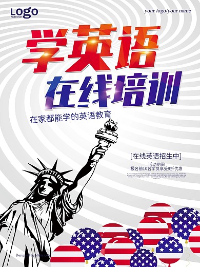 简约美式英语培训班海报设计