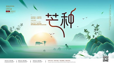 简约中国风传统二十四节气芒种主题字展板