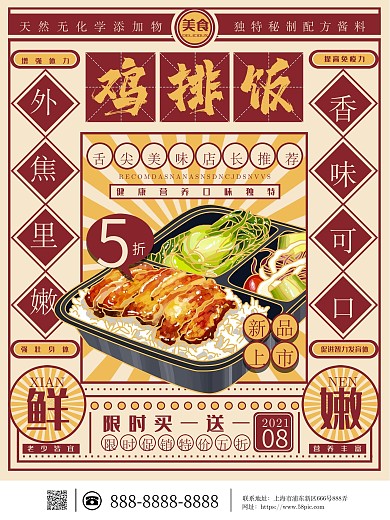 原创手绘创意复古鸡排饭宣传海报