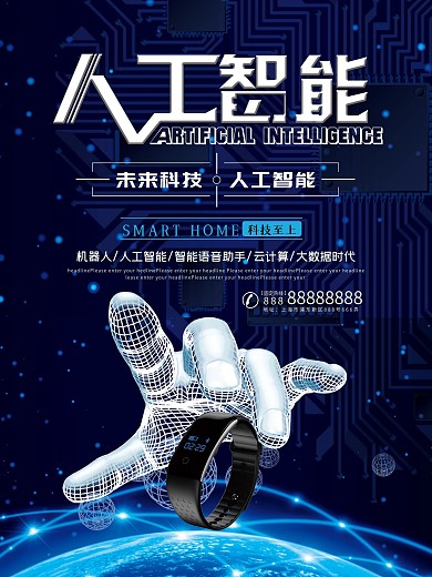 人工智能科技宣传海报