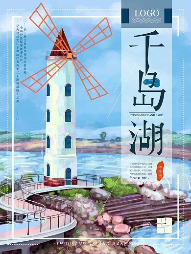 海滩灯塔海报