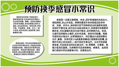 预防换季感冒小常识