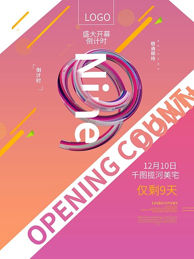 盛大开幕倒计时唯美渐变商业海报PSD模板