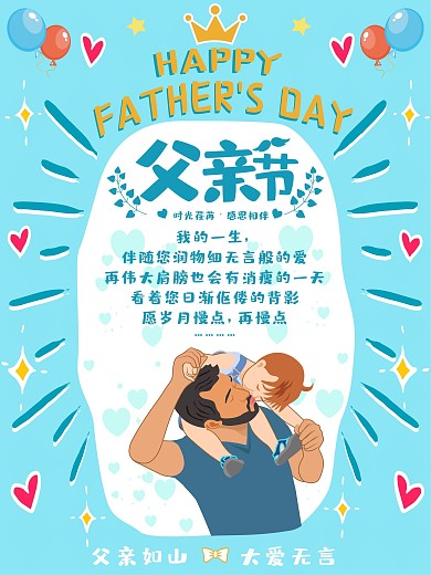 父亲节快乐蓝色背景创意宣传海报