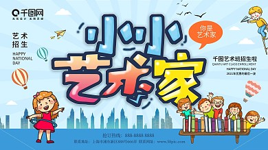 幼儿园才艺大赛展板