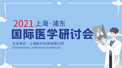 小清新简约医疗健康插画展板