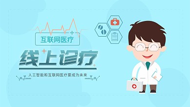 蓝色小清新简约医疗健康插画展板