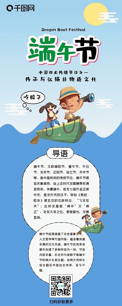 端午节传统节日卡通可爱清新简约信息长图