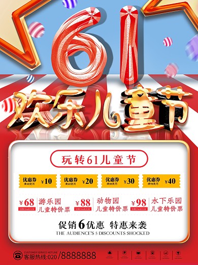 原创欢乐61六一儿童节宣传海报
