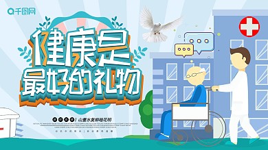 卫生教育医疗健康主题展板