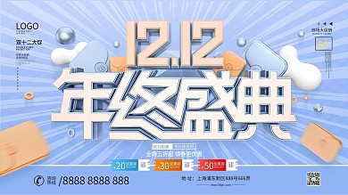 原创C4D双十二年终盛典商业促销宣传海报