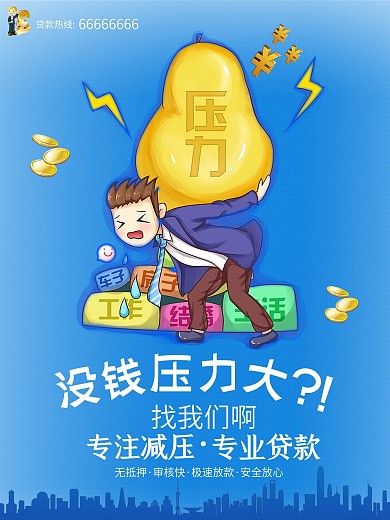 金融海报