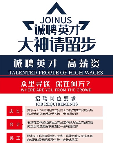 招聘宣传单页Dm单