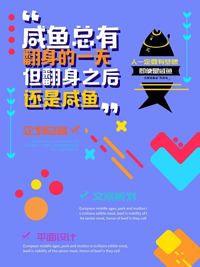 精选咸鱼翻身招聘海报