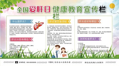 简约3月18日全国爱肝日护肝医疗内容展板