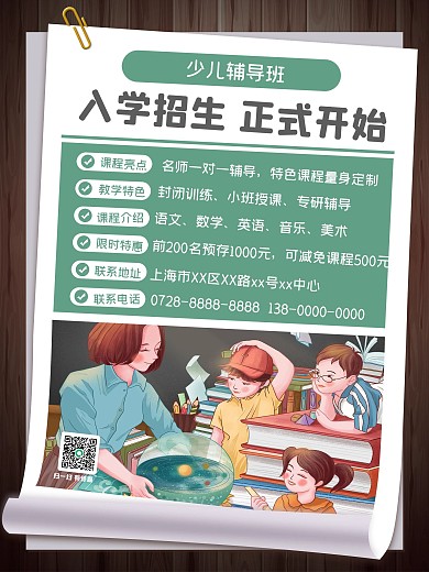 少儿辅导班培训学习招生海报