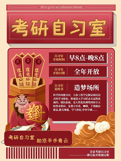 复古风考研自习室海报