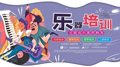 乐器培训音乐素质教育才艺学习展架