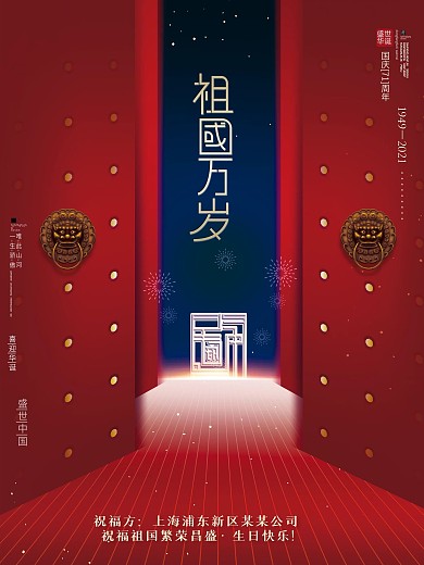 原创高端红色国风国庆节房地产宣传促销海报