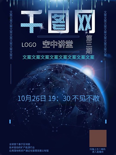 区块链蓝色科技海报