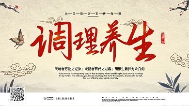 水墨调理养生宣传展板