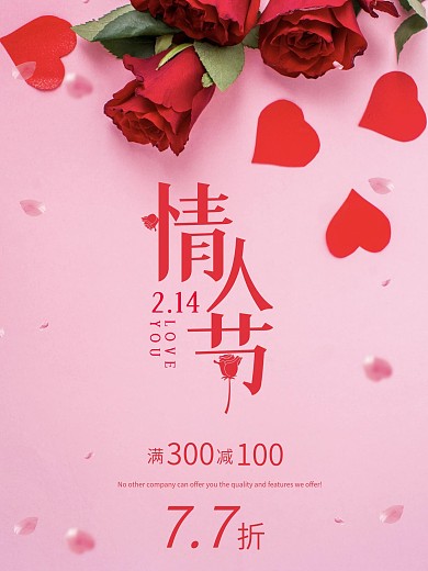 浪漫红色214情人节女神节玫瑰花