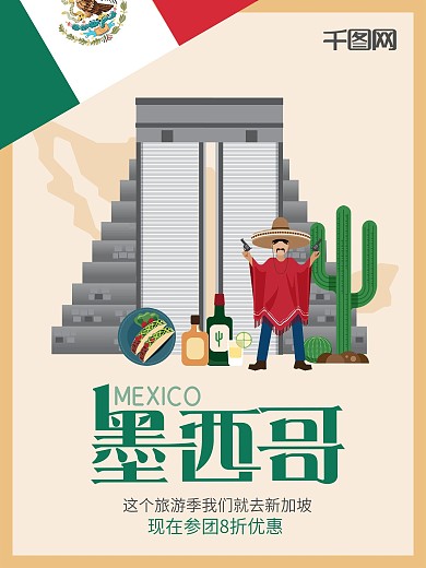 N字母墨西哥旅游海报设计