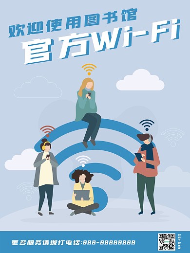 欢迎使用官方wifi推广海报