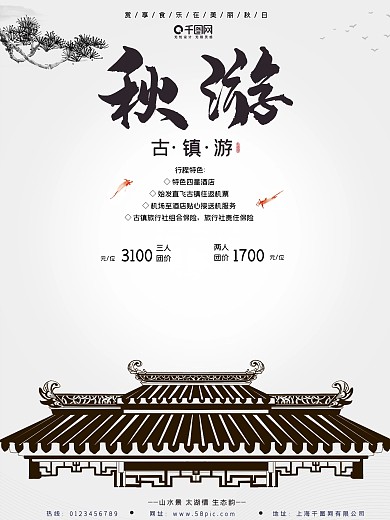 黑白中国风古镇旅游秋游创意商业海报设计