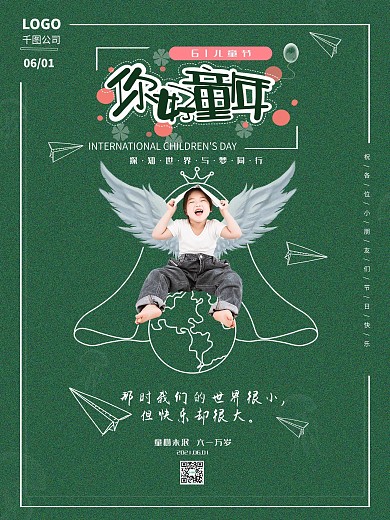 创意合成61六一儿童节摄影图海报