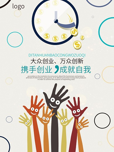 创业海报