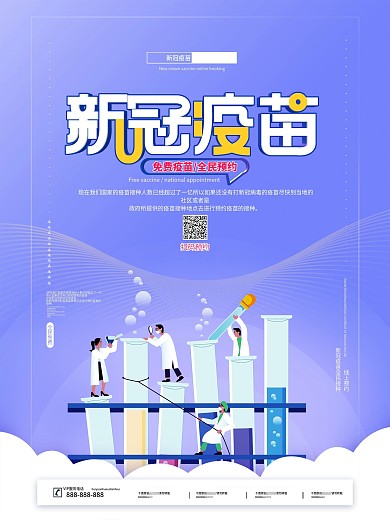清新简约新冠疫苗网上预约海报