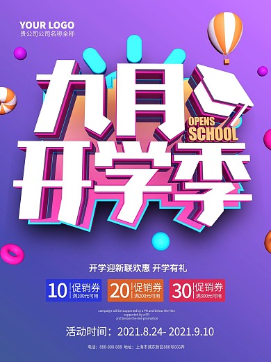时尚淡紫九月开学季促销海报