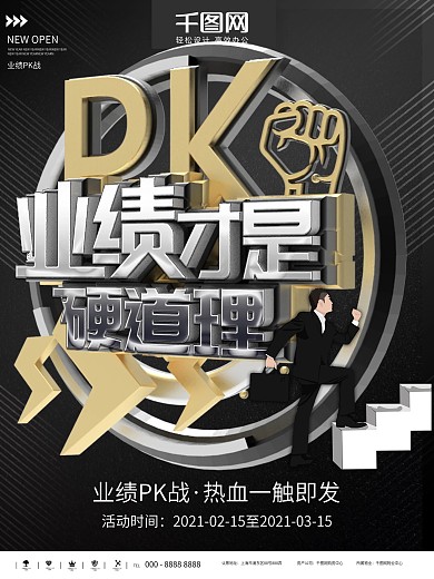 PK海报