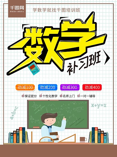 白色简约数学补习班培训机构招生商业海报