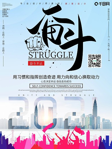 创意奋斗企业励志标语海报