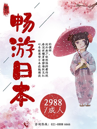粉色背景浪漫日本旅游宣传海报