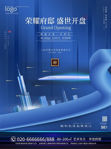 原创空间感立体地产宣传海报