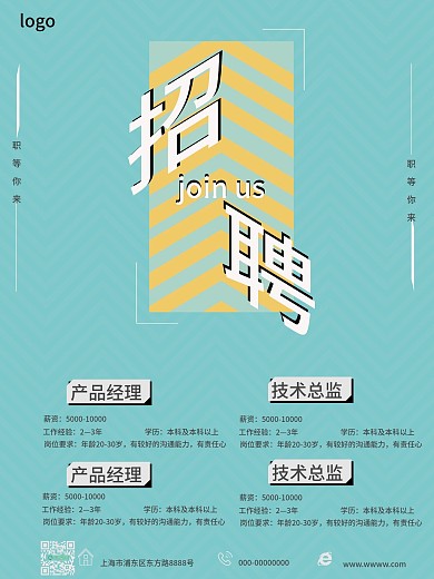 创新意蓝色橙色招聘主题海报