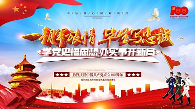 一朝军旅情毕生写忠诚展板