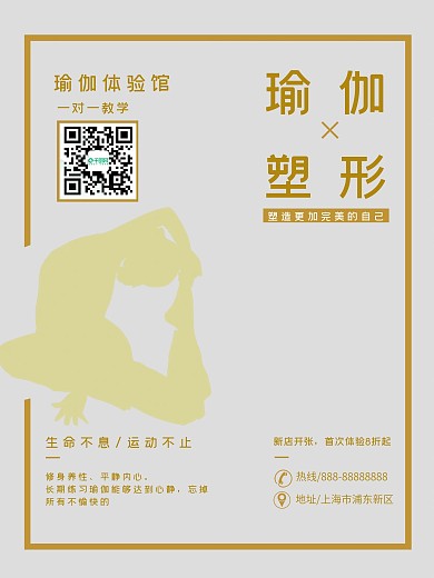创意瑜伽健身海报